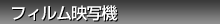 �t�B�����f�ʋ@
