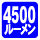 4500���[����