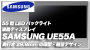 55�^LED�o�b�N���C�g�t���f�B�X�v���C SyncMaster 550EXn