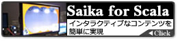 saika_for_scala