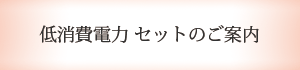 �����d�̓Z�b�g