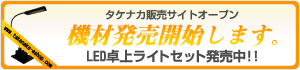 LED��ド�C�g�Z�b�g