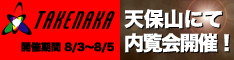 TAKENAKA������