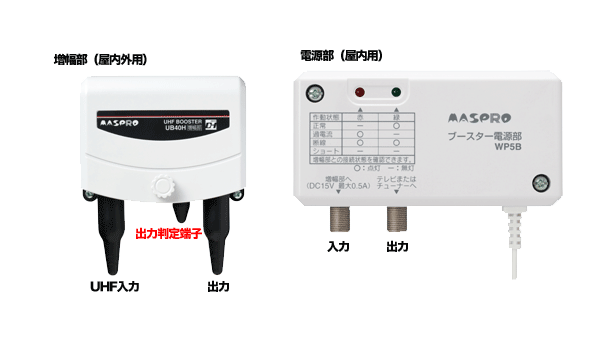 マスプロ電工 地上デジタル放送対応uhfブースター Ub40h 映像 音響機器レンタル 株式会社タケナカ