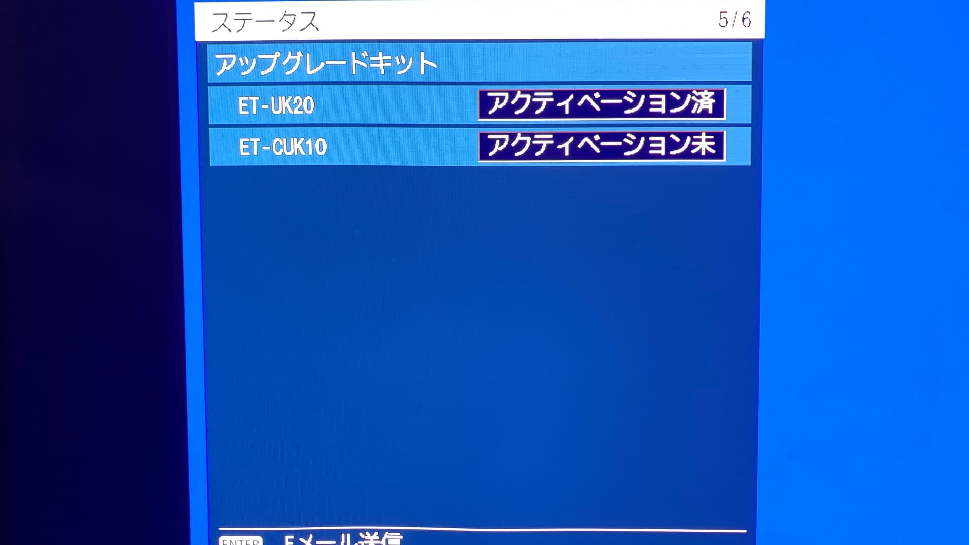 アクティベーション済画像