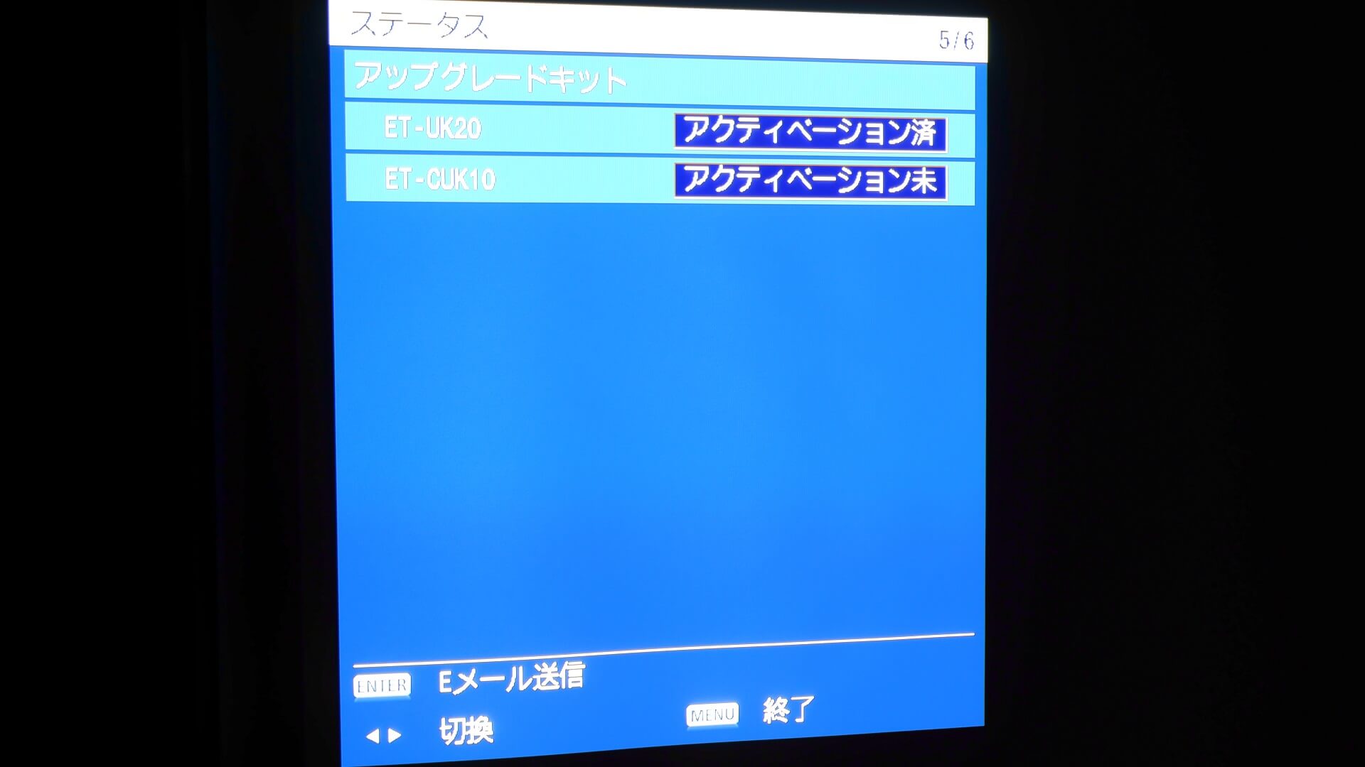 アクティベーション済画像