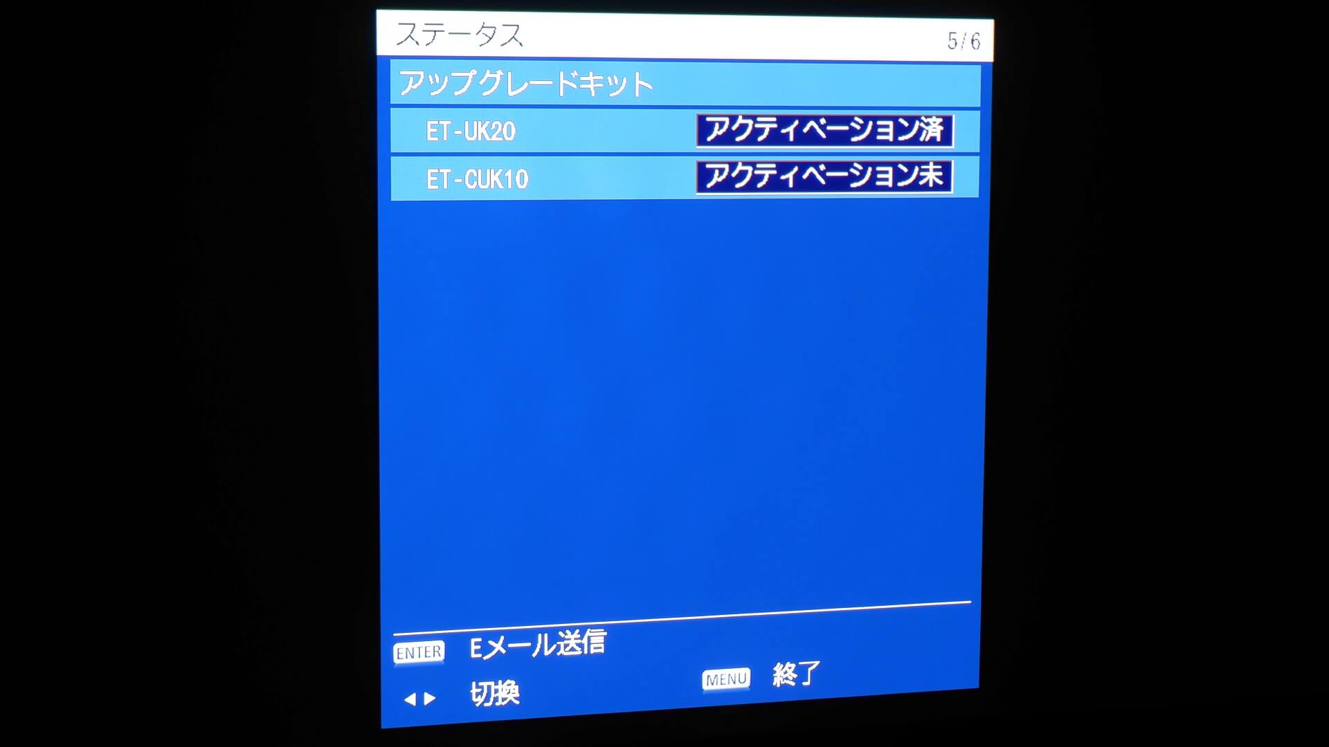 アクティベーション済画像
