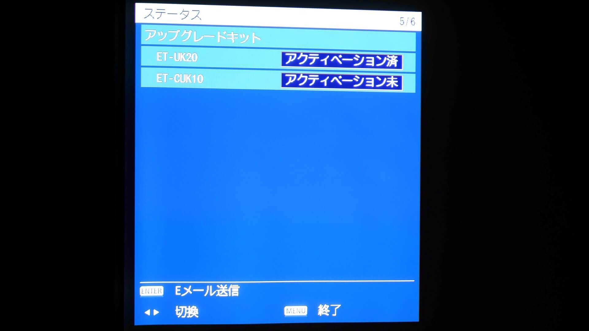 アクティベーション済画像