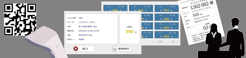 発券機システム（Qチケット）
