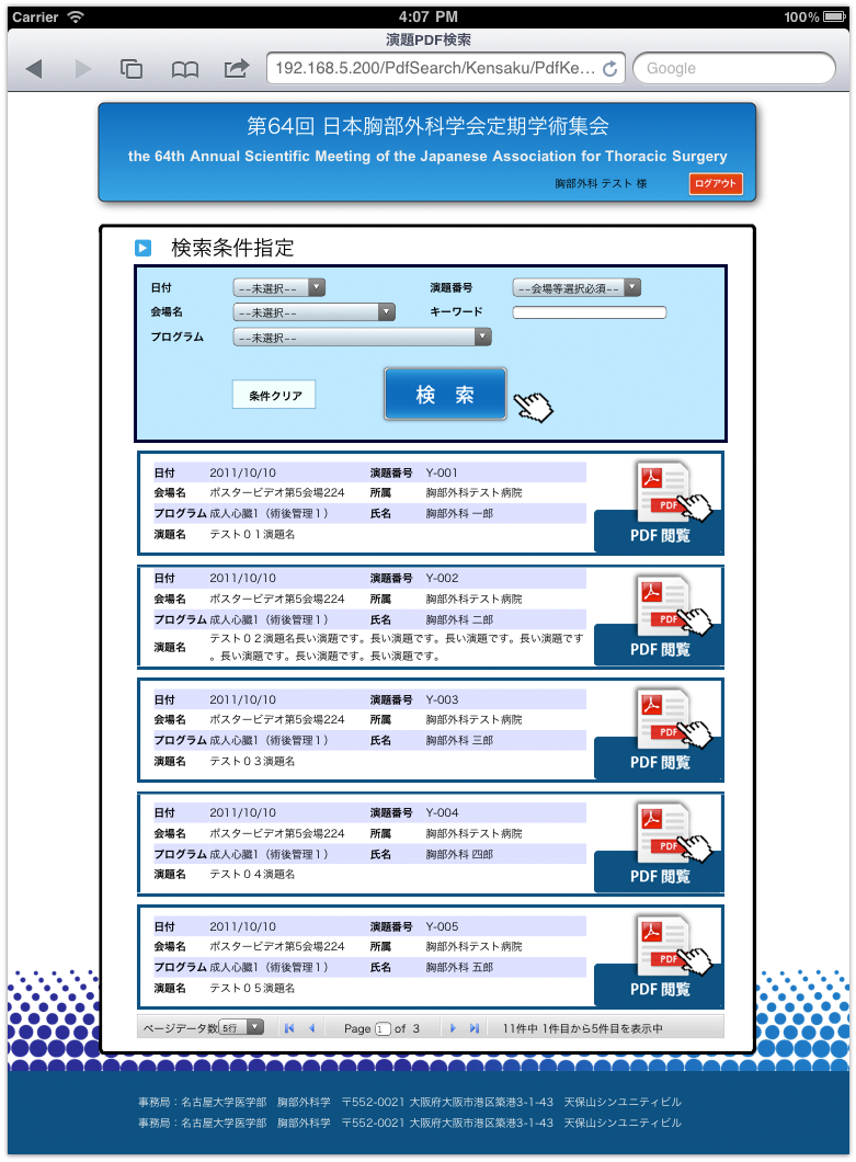 デジタルポスターシステム　Web閲覧