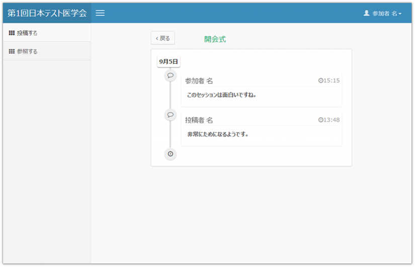 ツイートシステム　投稿閲覧画面