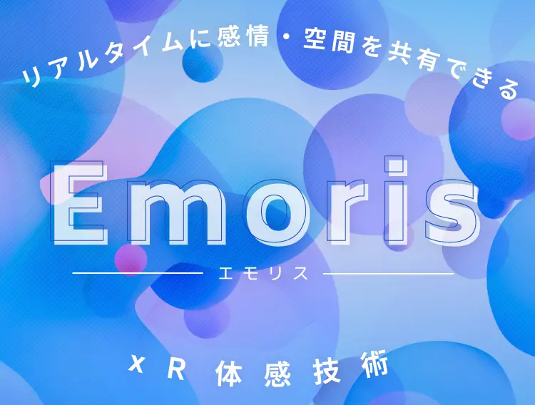 エモリス(Emoris)