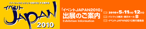 イベントJAPAN2010