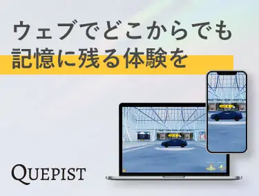 Quepist（クエピスト）