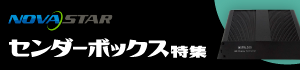 センダーボックス特集ページ