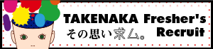 TAKENAKA Fresher`s Recruit