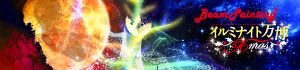Wonder Experience イルミナイト万博