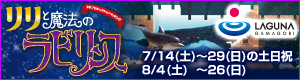 リリと魔法のラビリンス