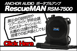 ポータブルアンプ RescueMAN