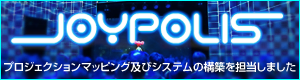 東京ジョイポリス　プロジェクションマッピング