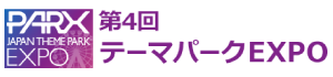 テーマパークEXPO
