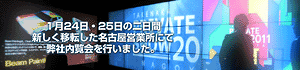 タケナカ内覧会名古屋2011