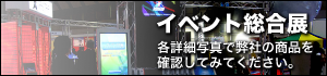 第一回国際イベント総合展