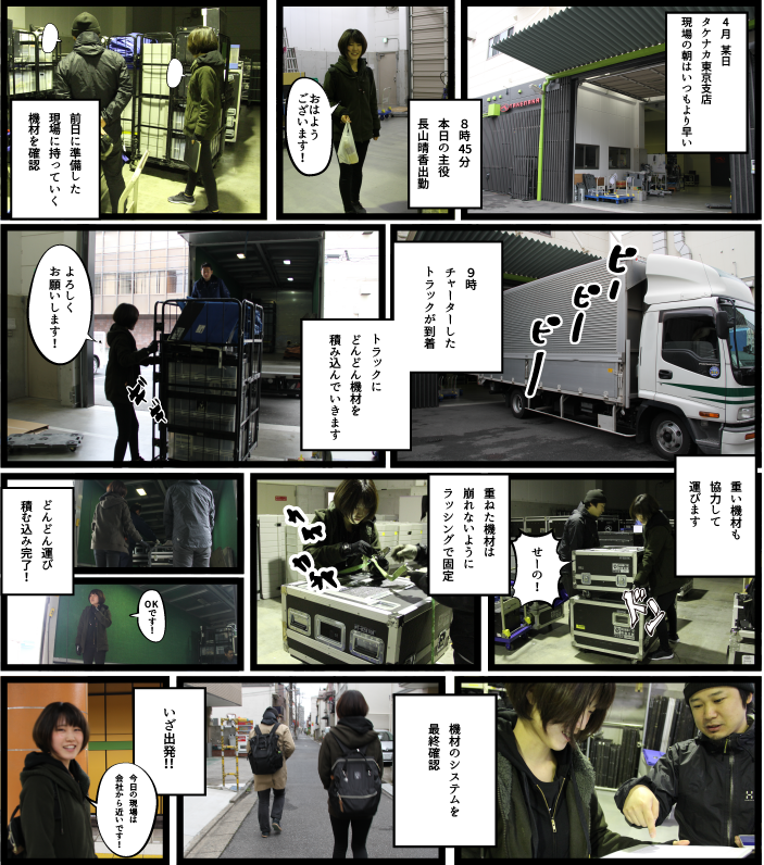 タケナカ社員の1日~テクニカル編~ 1ページ目 出勤&現場へ出発