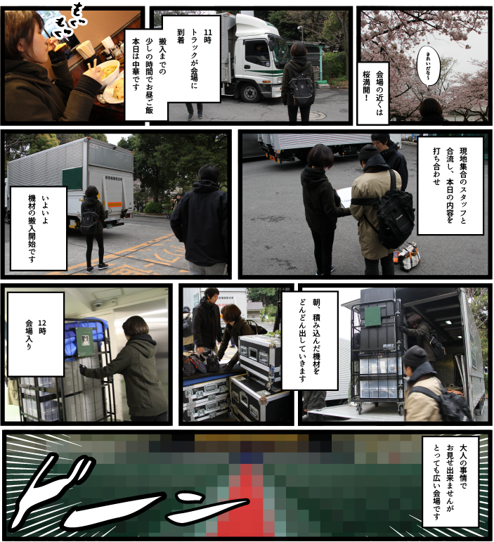 タケナカ社員の1日~テクニカル編~ 2ページ目 機材の搬入&会場入り