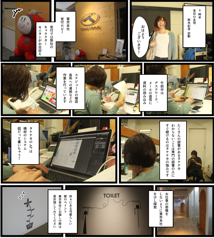 タケナカ社員の1日～プロデュース編～　1ページ目　出勤&スケジュール確認