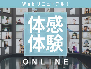 オンラインイベントのトータルソリューションバナー