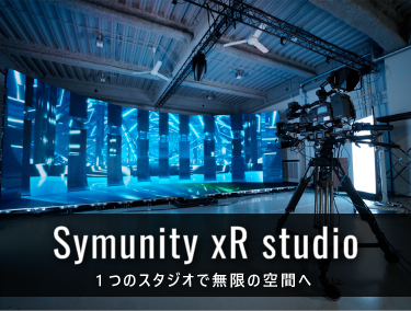 SYMUNITY xR Studioバナー